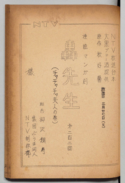 轟先生