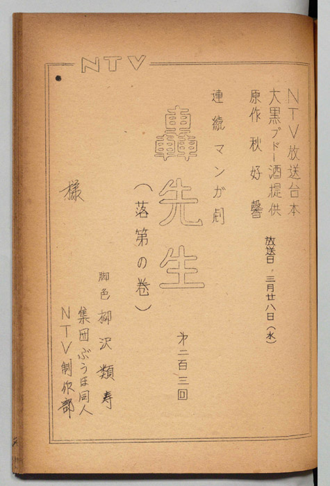 轟先生