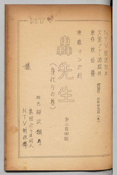 轟先生