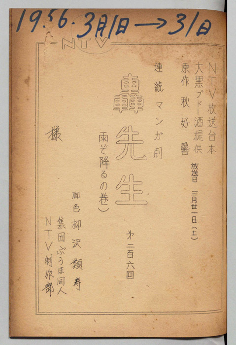 轟先生