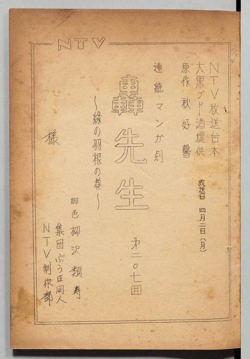 轟先生