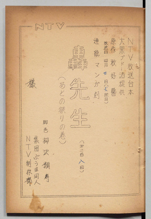 轟先生