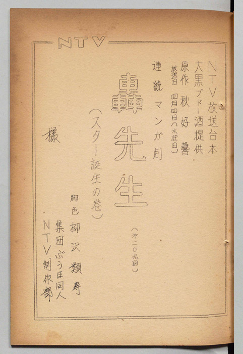 轟先生