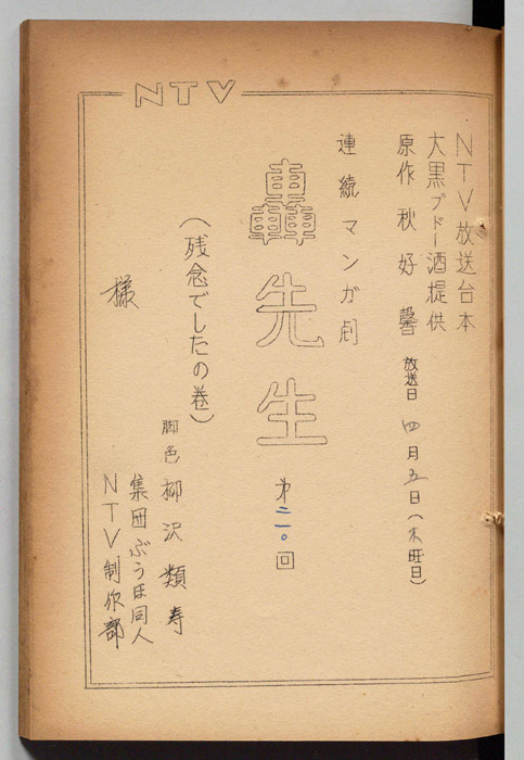 轟先生