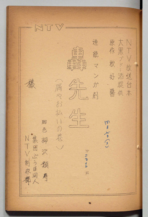 轟先生