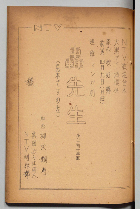 轟先生