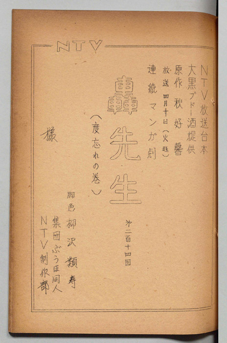 轟先生