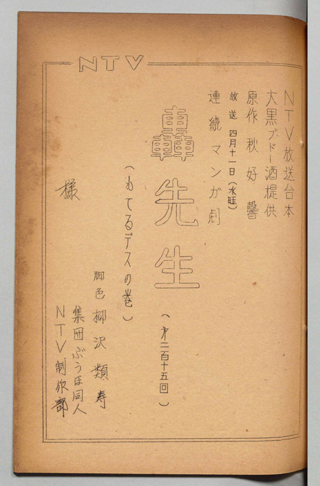 轟先生