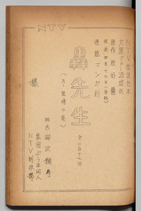 轟先生