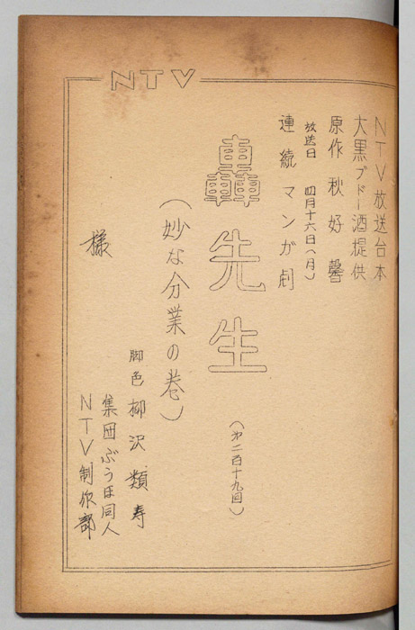 轟先生