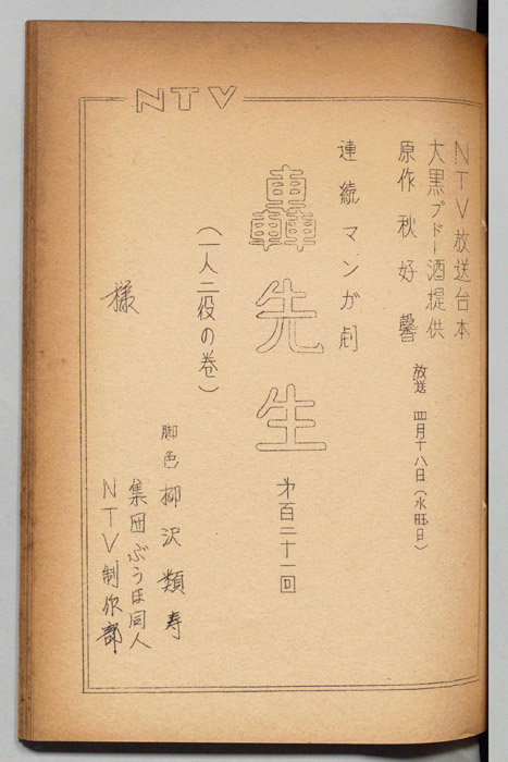 轟先生