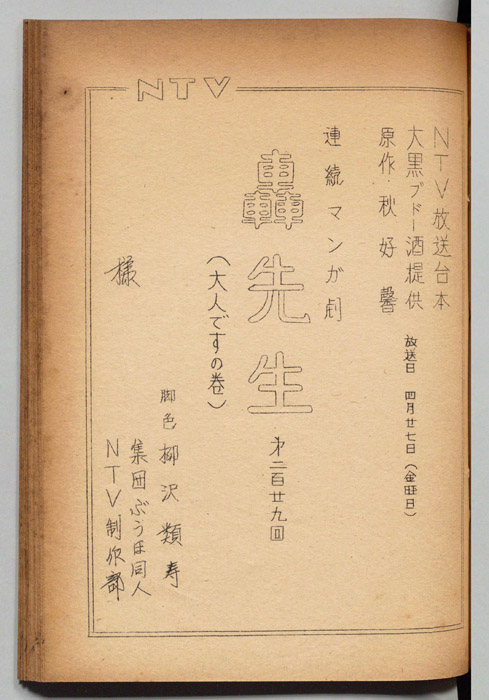 轟先生