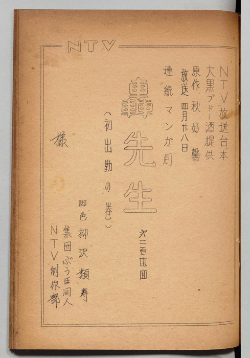 轟先生