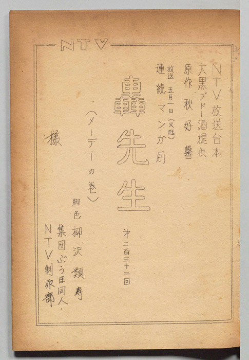 轟先生
