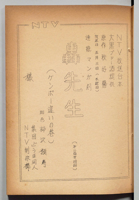 轟先生