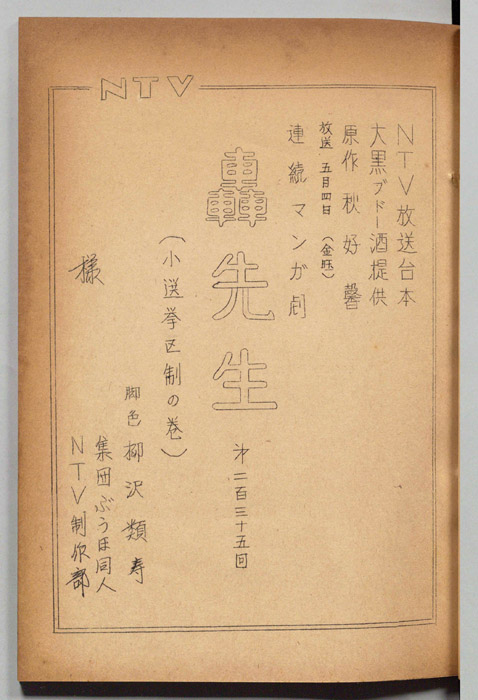 轟先生