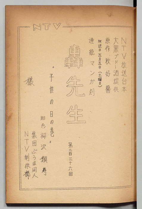 轟先生