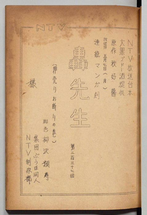 轟先生