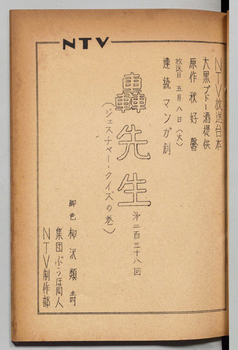 轟先生