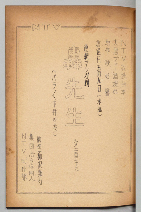 轟先生