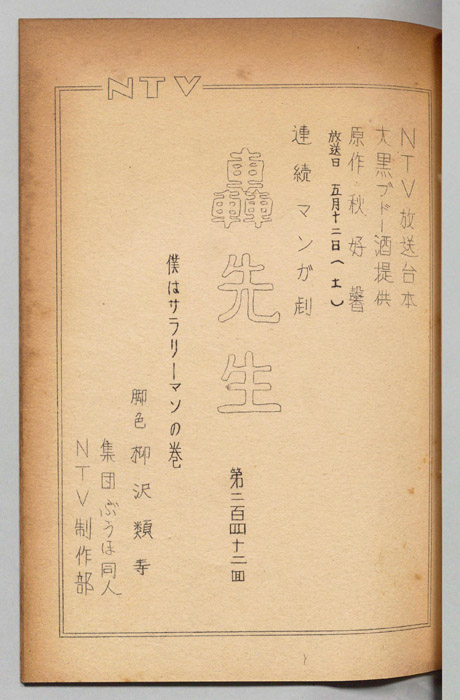 轟先生