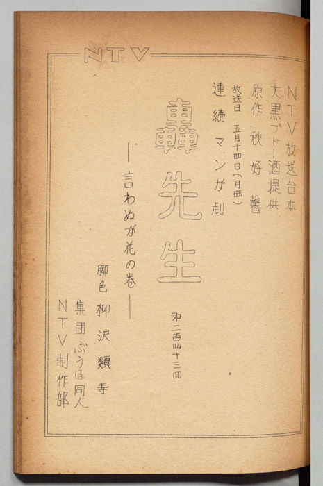 轟先生