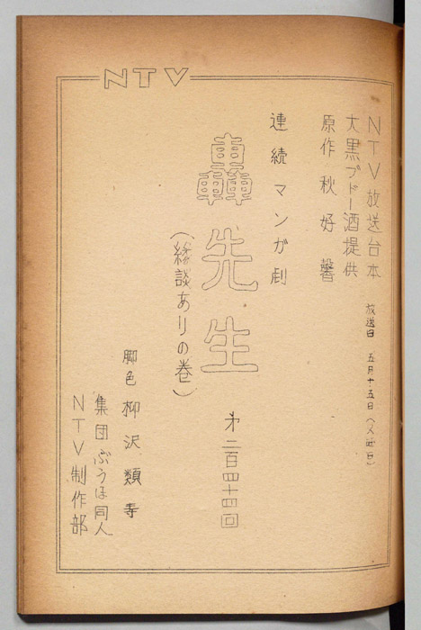 轟先生
