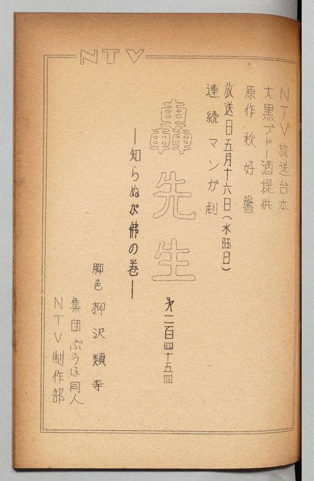 轟先生