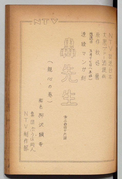 轟先生