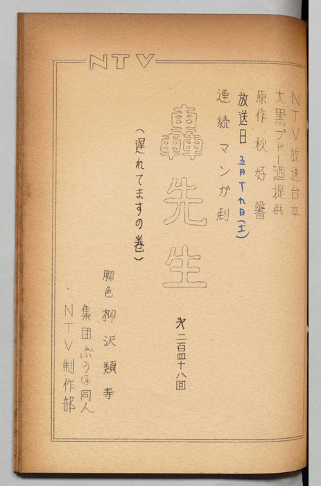 轟先生