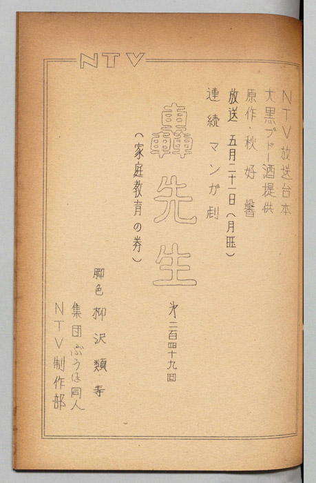 轟先生