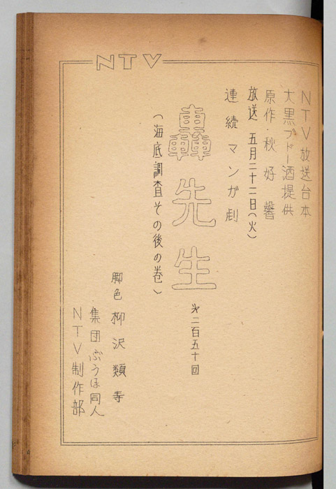 轟先生