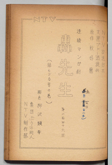 轟先生