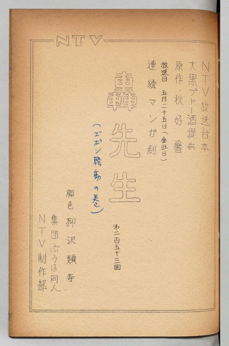 轟先生