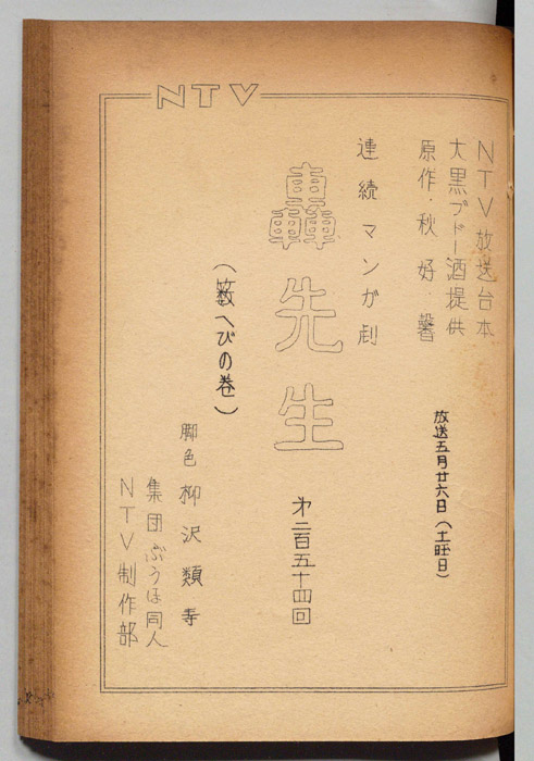 轟先生