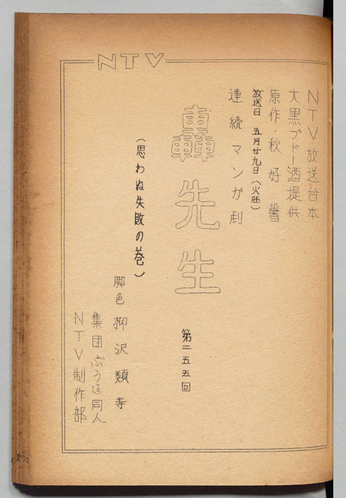 轟先生