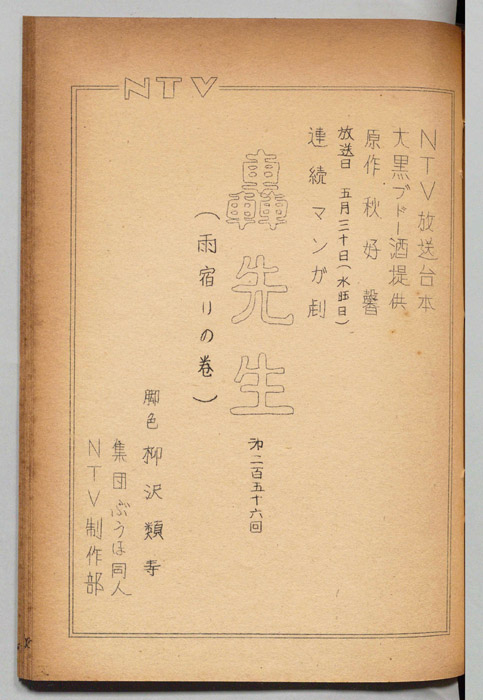 轟先生