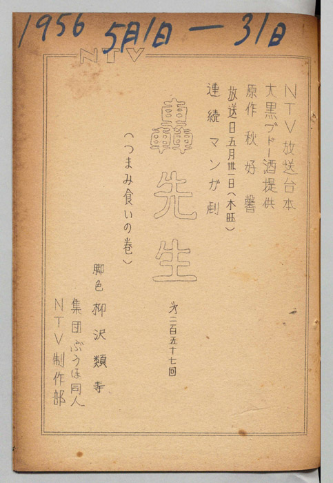 轟先生