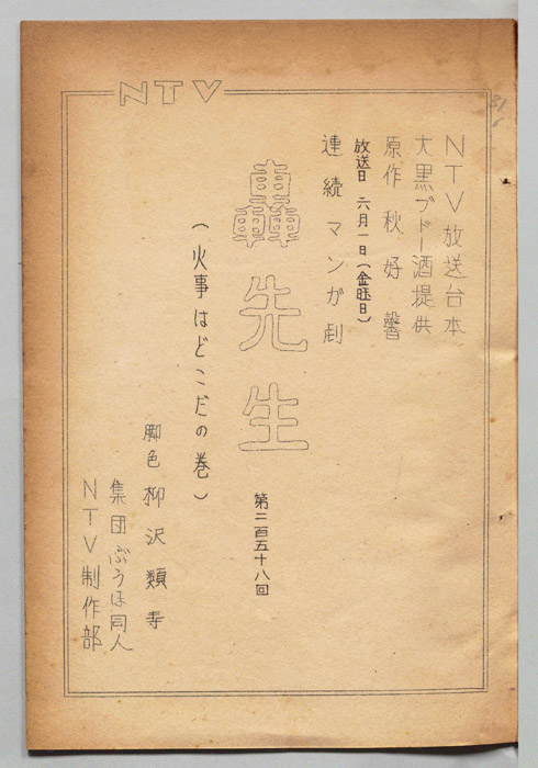 轟先生