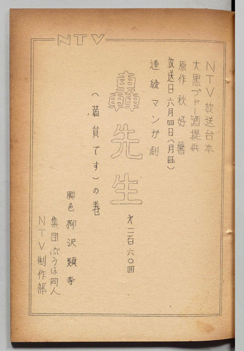 轟先生