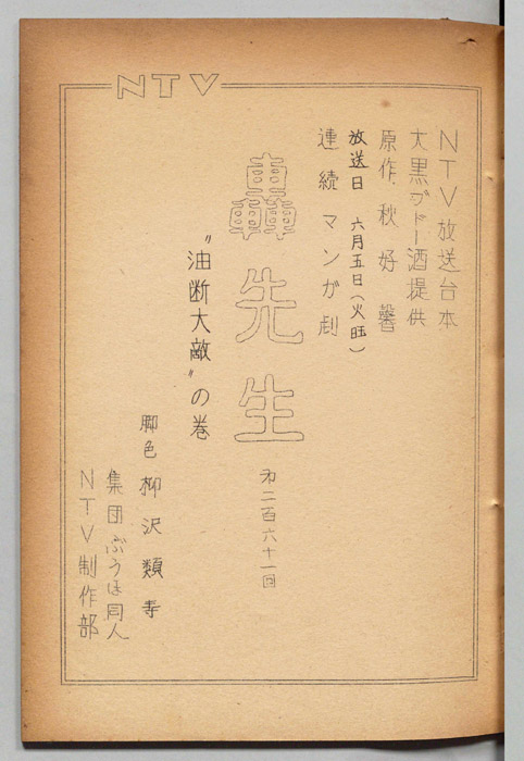 轟先生