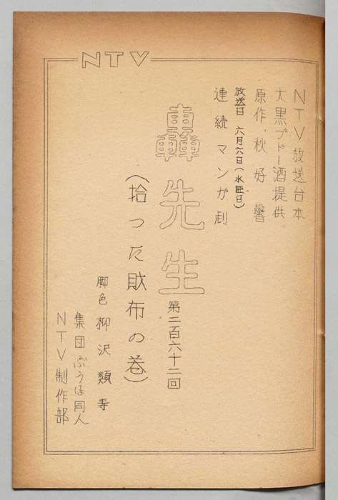 轟先生