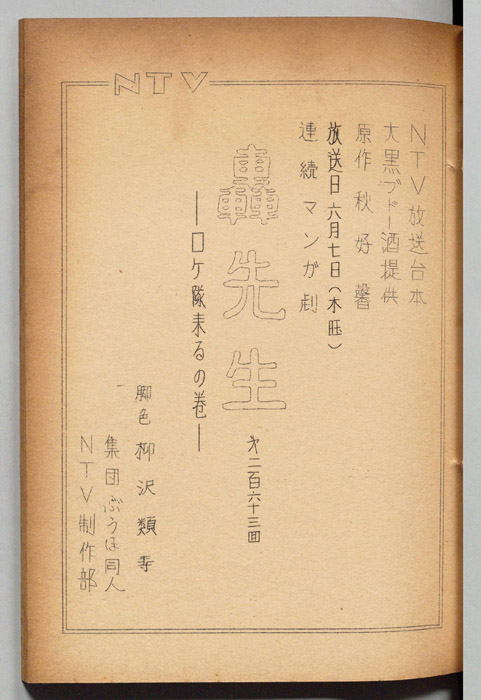 轟先生