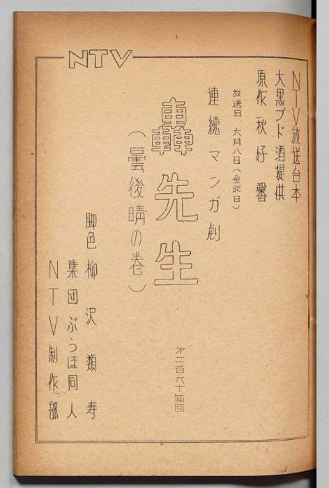 轟先生