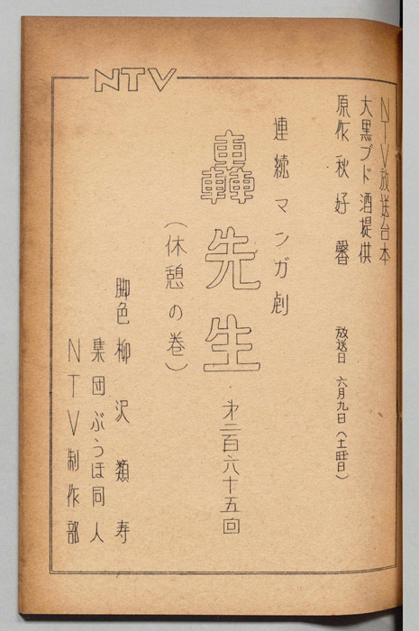 轟先生