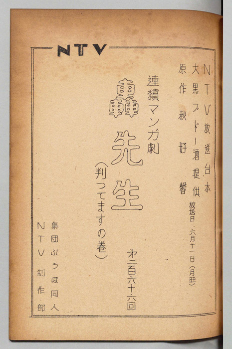 轟先生