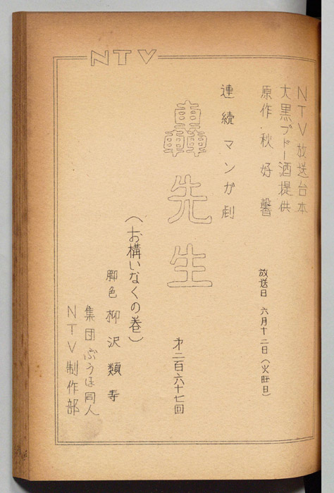 轟先生