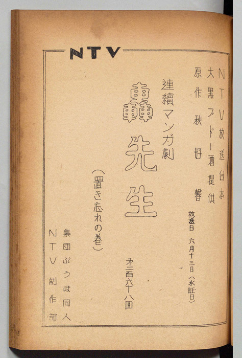 轟先生