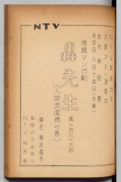 轟先生