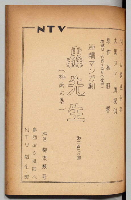 轟先生